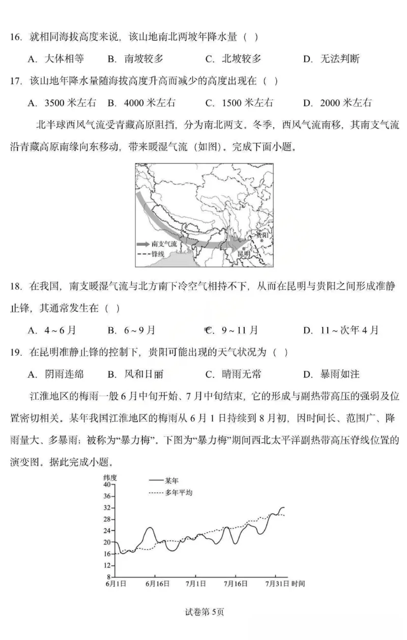 《地理-黑龙江省德强高中2025-2026学年高二上学期12月月考_20272025-2026学年高二上学期《月考+阶段检测类试卷合集》全国多省全科（100套）》第5页预览