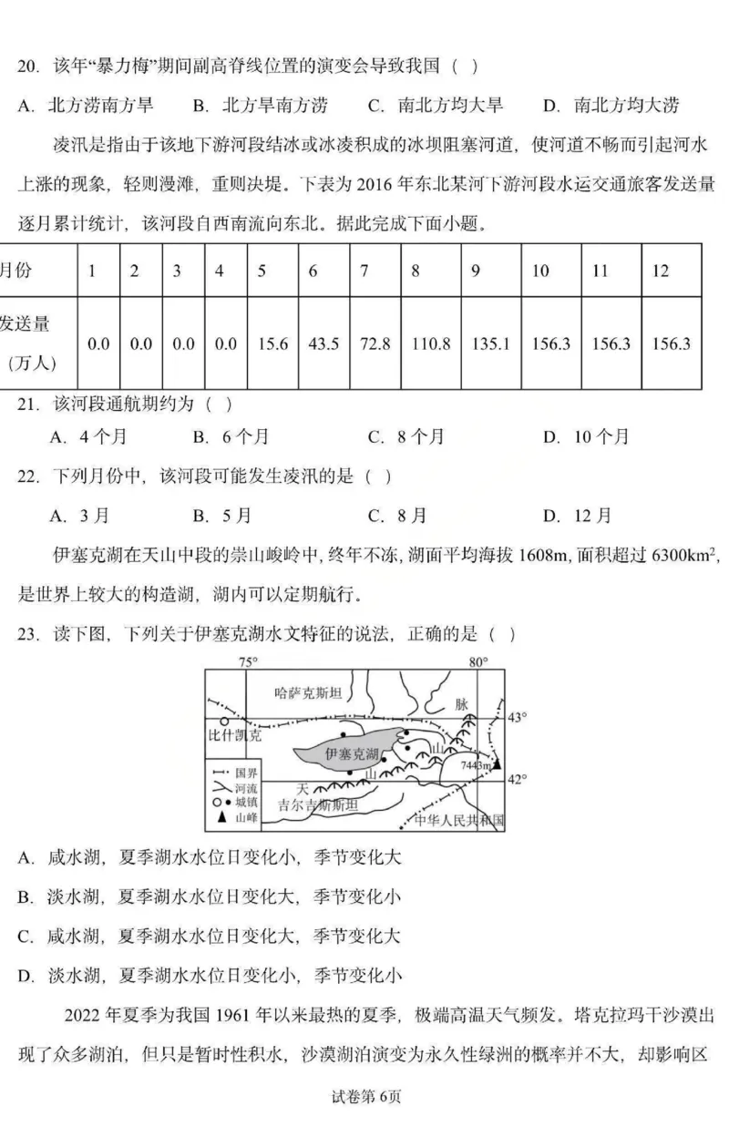 《地理-黑龙江省德强高中2025-2026学年高二上学期12月月考_20272025-2026学年高二上学期《月考+阶段检测类试卷合集》全国多省全科（100套）》第6页预览