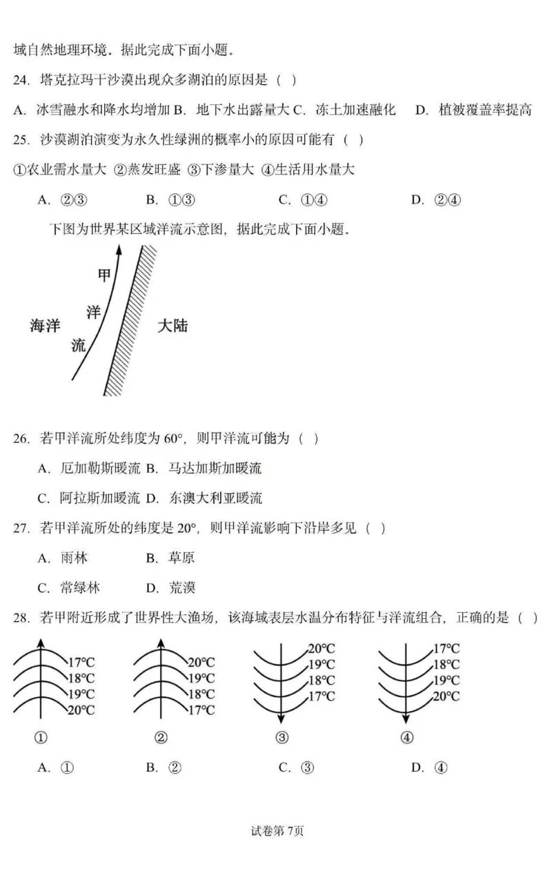 《地理-黑龙江省德强高中2025-2026学年高二上学期12月月考_20272025-2026学年高二上学期《月考+阶段检测类试卷合集》全国多省全科（100套）》第7页预览