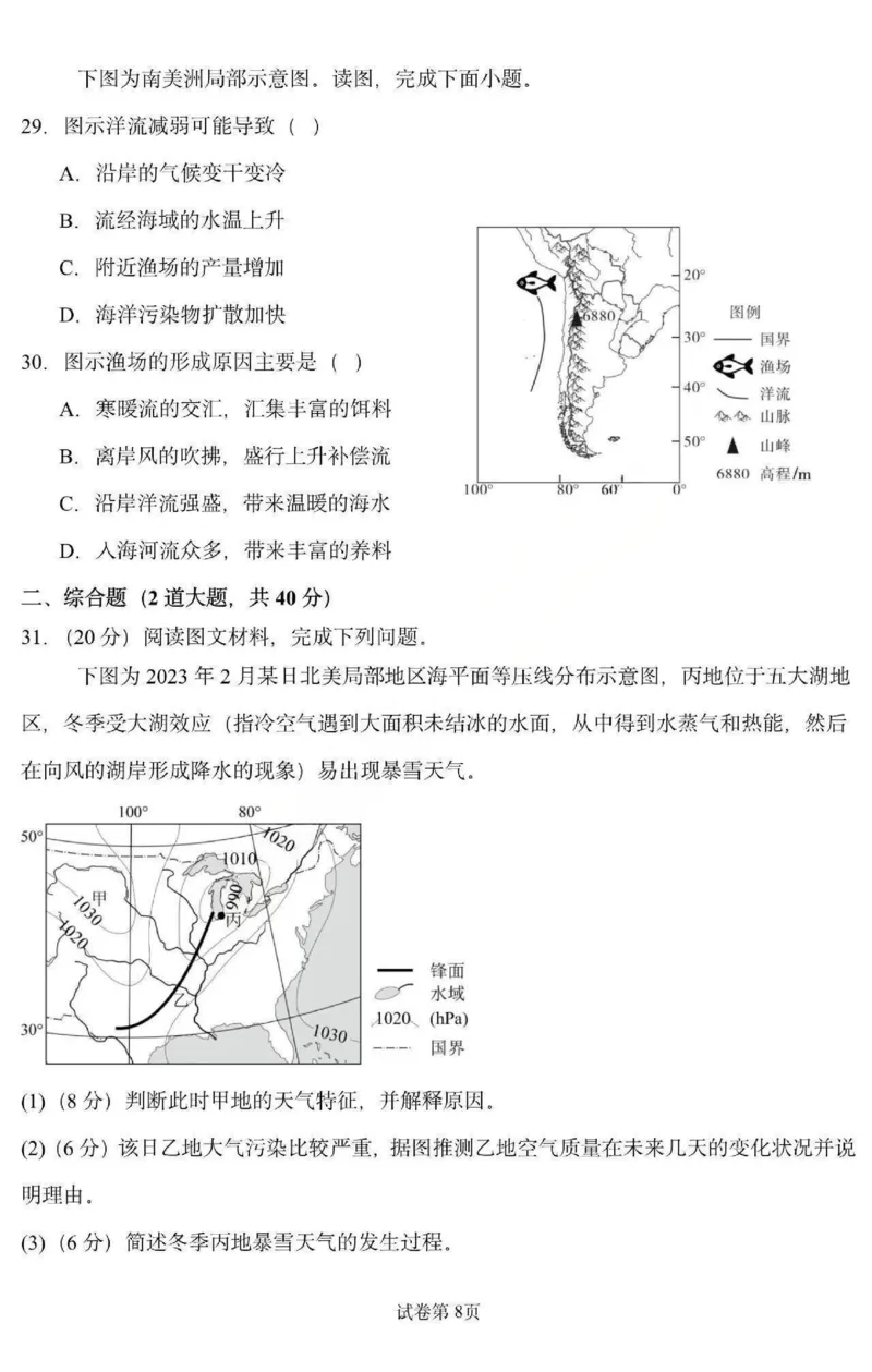 《地理-黑龙江省德强高中2025-2026学年高二上学期12月月考_20272025-2026学年高二上学期《月考+阶段检测类试卷合集》全国多省全科（100套）》第8页预览