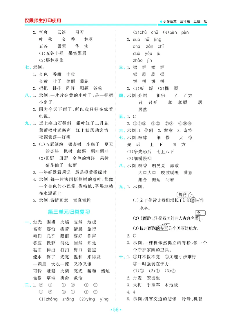 《三上语文53单元归类复习26秋答案_52026秋小学《53》系列语数英_53归类复习_26秋《53单元归类复习》语文三上》第2页预览