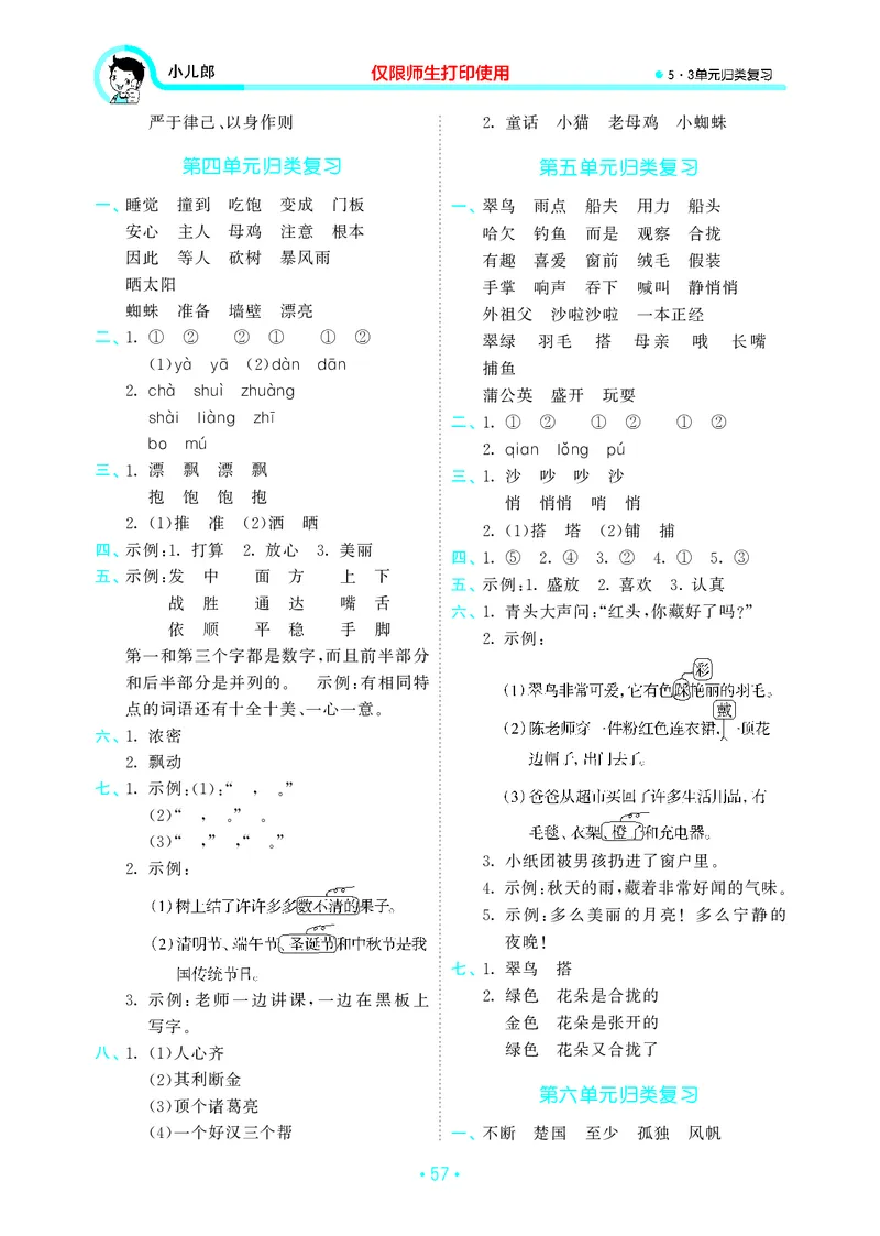 《三上语文53单元归类复习26秋答案_52026秋小学《53》系列语数英_53归类复习_26秋《53单元归类复习》语文三上》第3页预览