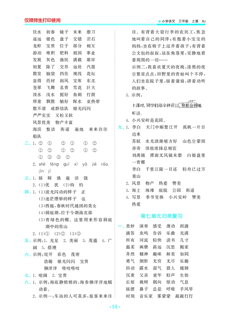 《三上语文53单元归类复习26秋答案_52026秋小学《53》系列语数英_53归类复习_26秋《53单元归类复习》语文三上》第4页预览