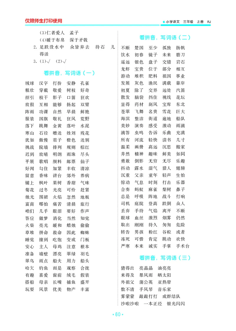 《三上语文53单元归类复习26秋答案_52026秋小学《53》系列语数英_53归类复习_26秋《53单元归类复习》语文三上》第6页预览