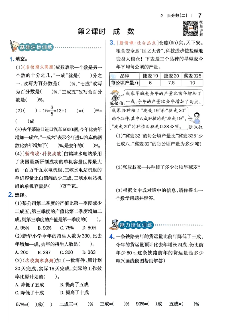 《2024春学霸作业本6下数学（人教）_小学学霸专题系列资料包：包括五星学霸、学霸默写、学霸作业本等资料_学霸作业本》第10页预览