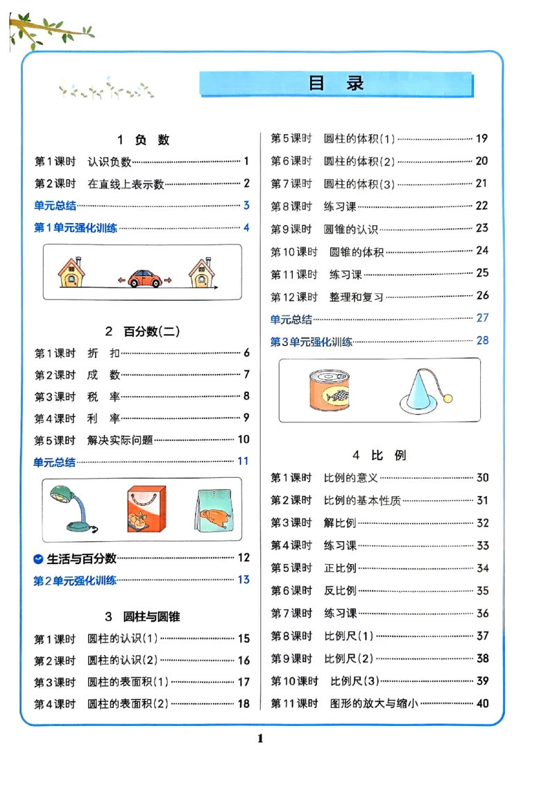 《2024春学霸作业本6下数学（人教）_小学学霸专题系列资料包：包括五星学霸、学霸默写、学霸作业本等资料_学霸作业本》第2页预览