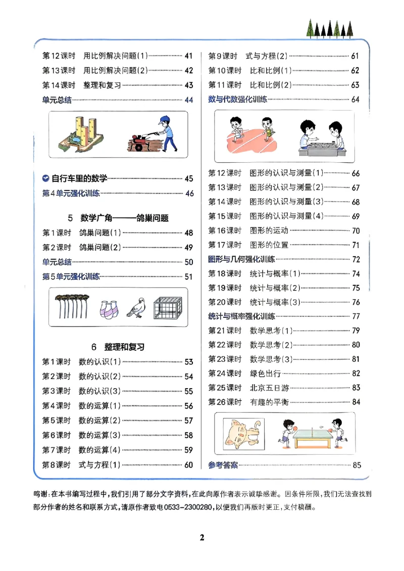 《2024春学霸作业本6下数学（人教）_小学学霸专题系列资料包：包括五星学霸、学霸默写、学霸作业本等资料_学霸作业本》第3页预览