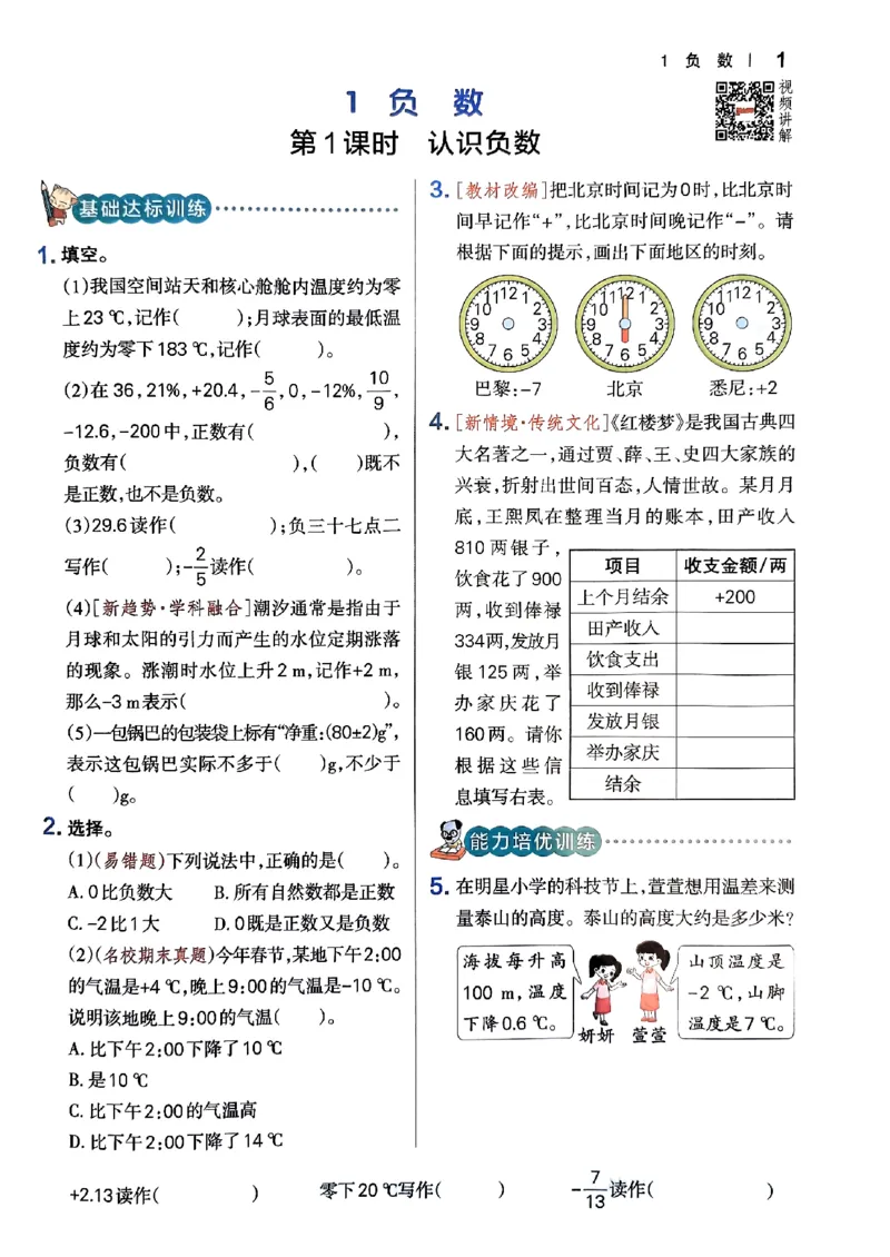 《2024春学霸作业本6下数学（人教）_小学学霸专题系列资料包：包括五星学霸、学霸默写、学霸作业本等资料_学霸作业本》第4页预览