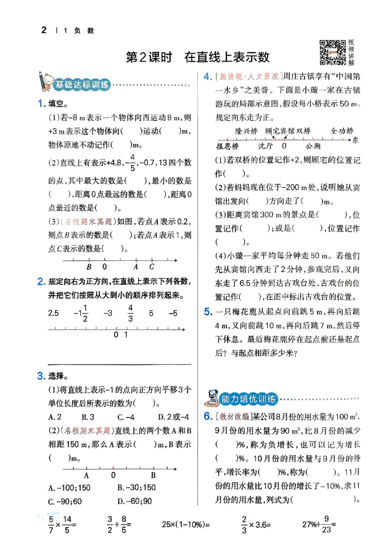 《2024春学霸作业本6下数学（人教）_小学学霸专题系列资料包：包括五星学霸、学霸默写、学霸作业本等资料_学霸作业本》第5页预览