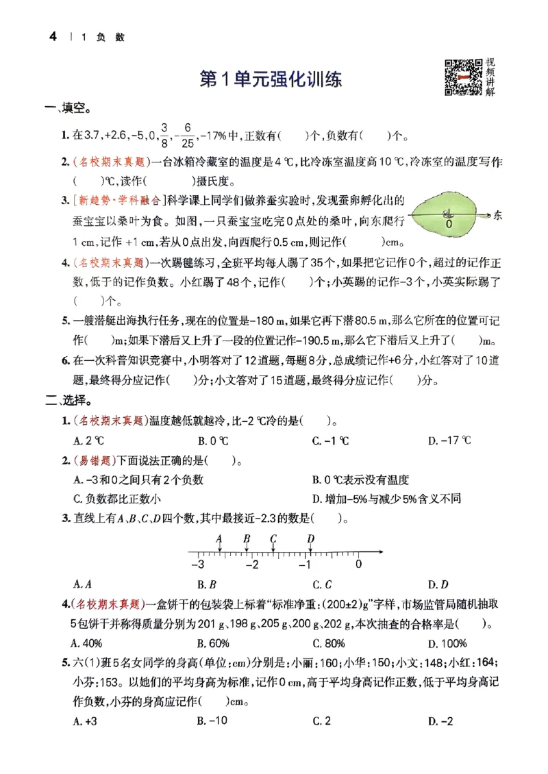 《2024春学霸作业本6下数学（人教）_小学学霸专题系列资料包：包括五星学霸、学霸默写、学霸作业本等资料_学霸作业本》第7页预览
