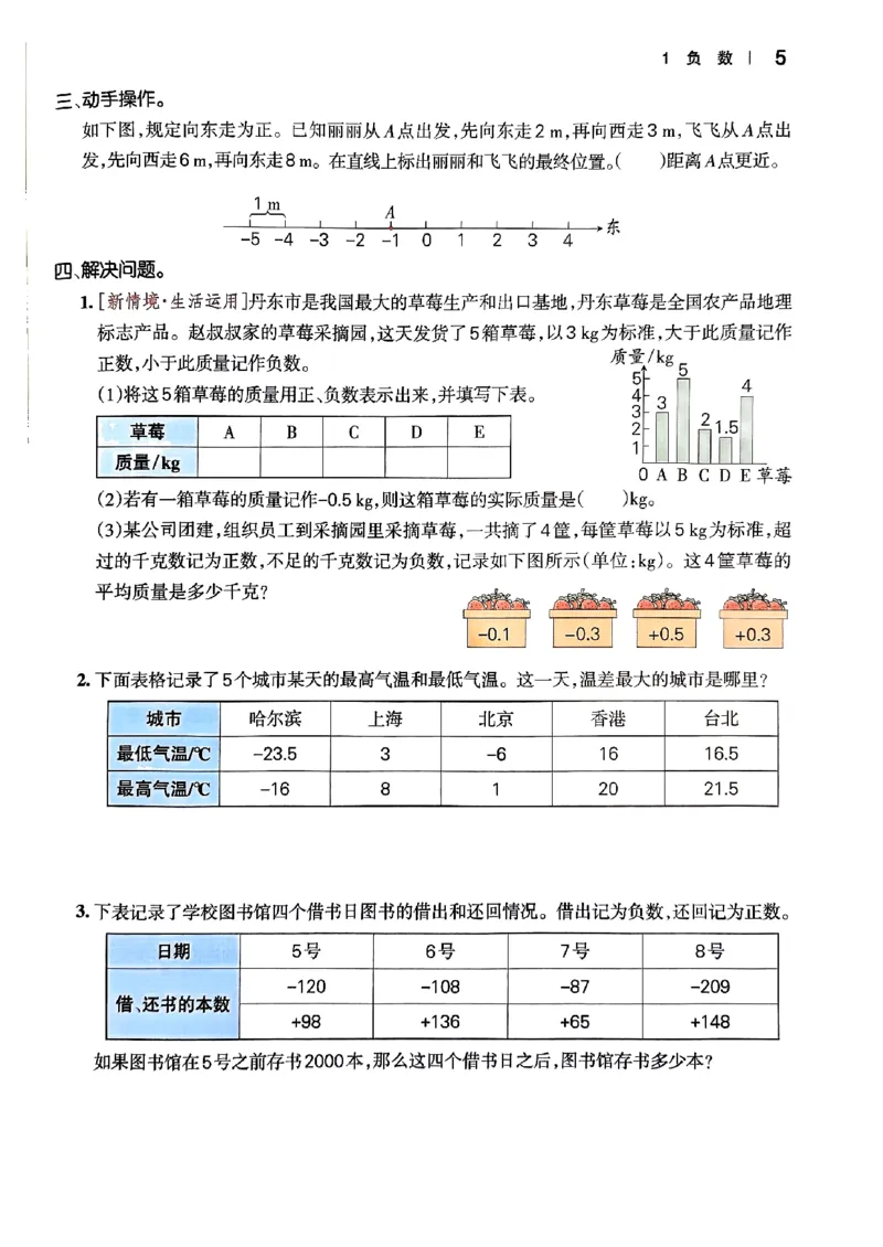 《2024春学霸作业本6下数学（人教）_小学学霸专题系列资料包：包括五星学霸、学霸默写、学霸作业本等资料_学霸作业本》第8页预览