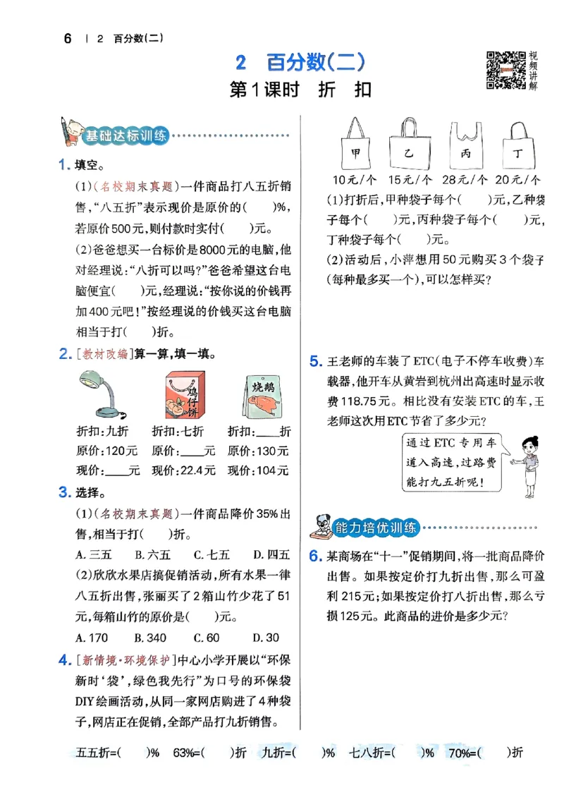 《2024春学霸作业本6下数学（人教）_小学学霸专题系列资料包：包括五星学霸、学霸默写、学霸作业本等资料_学霸作业本》第9页预览