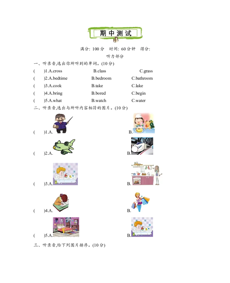 《期中测试卷（1）_小学1-6年级全科全套_1-6年级全科上册_五年级_五年级上英语_A五年级英语（沪教版）_沪教英语五上期中测试》第1页预览