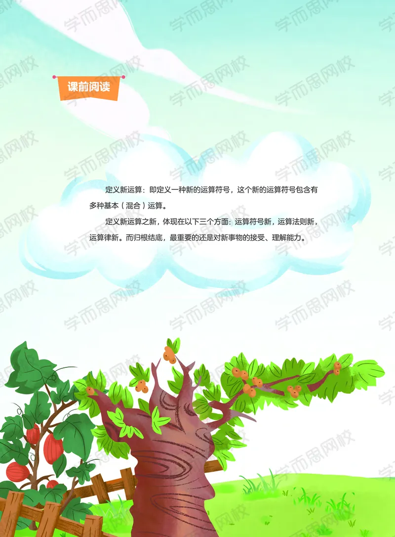 《20秋上讲义四年级数学目标S班-eedacea40b1a_小学学而思全套_四年级全套_四年级2020年暑-2021年的直播课_2020年秋季课程四年级_2020年秋季课程四年级数学》第10页预览