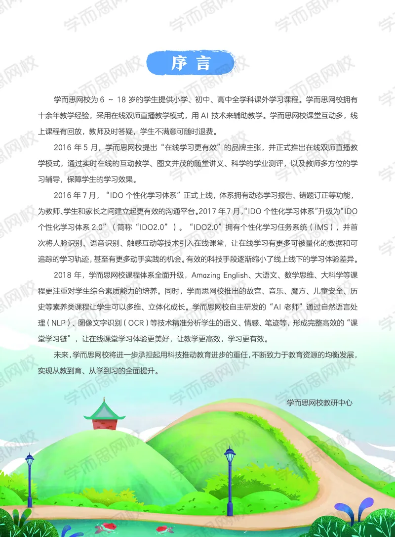 《20秋上讲义四年级数学目标S班-eedacea40b1a_小学学而思全套_四年级全套_四年级2020年暑-2021年的直播课_2020年秋季课程四年级_2020年秋季课程四年级数学》第3页预览