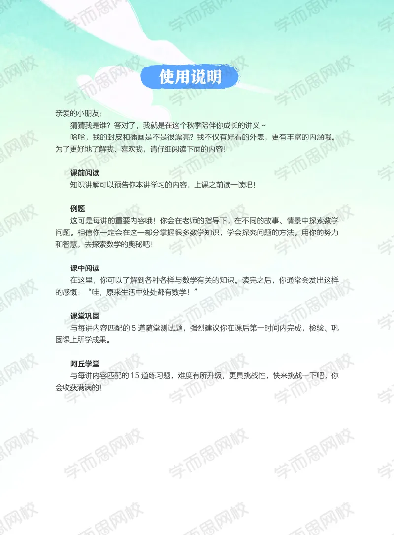 《20秋上讲义四年级数学目标S班-eedacea40b1a_小学学而思全套_四年级全套_四年级2020年暑-2021年的直播课_2020年秋季课程四年级_2020年秋季课程四年级数学》第4页预览