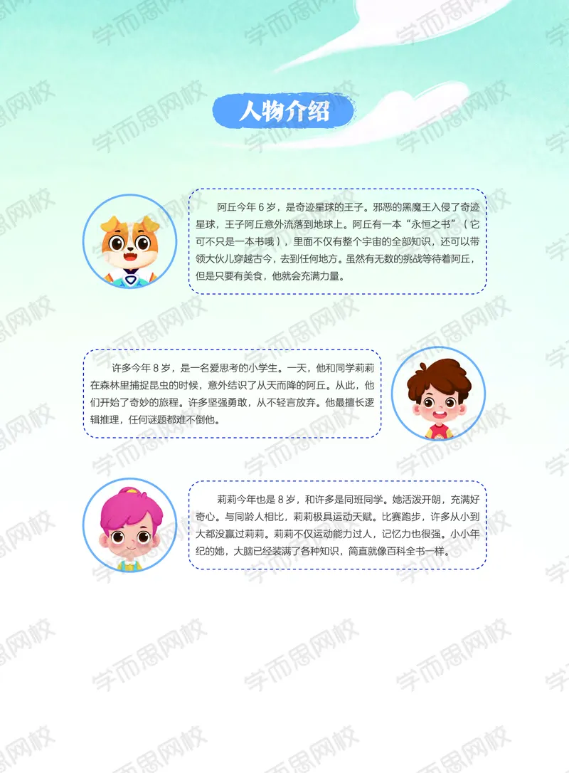 《20秋上讲义四年级数学目标S班-eedacea40b1a_小学学而思全套_四年级全套_四年级2020年暑-2021年的直播课_2020年秋季课程四年级_2020年秋季课程四年级数学》第5页预览