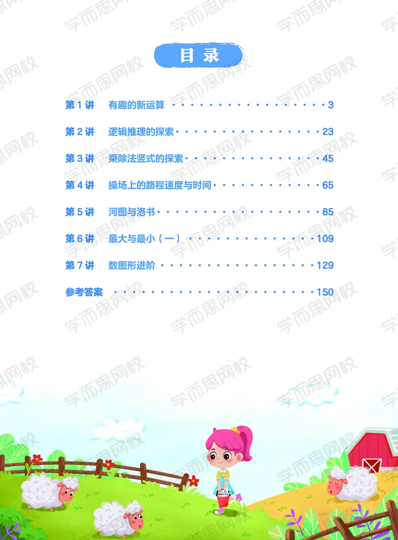 《20秋上讲义四年级数学目标S班-eedacea40b1a_小学学而思全套_四年级全套_四年级2020年暑-2021年的直播课_2020年秋季课程四年级_2020年秋季课程四年级数学》第7页预览