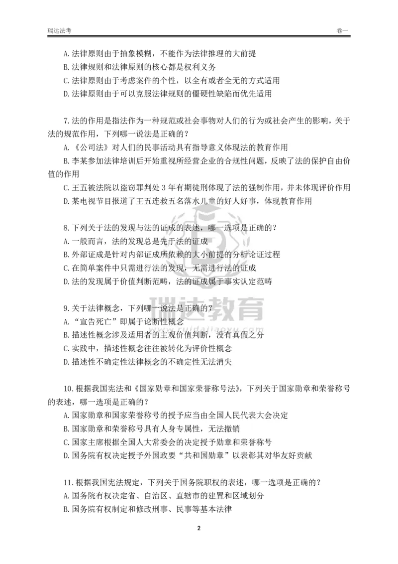 《卷一（作答版）_2026法考客观_其他_各机构刷题册、必刷题、真题模考_2026RD法考必刷400题_必刷400题2》第2页预览