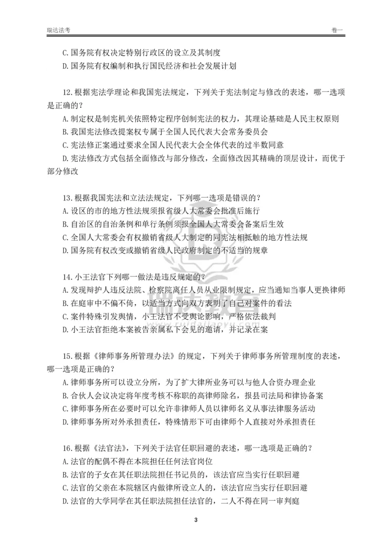 《卷一（作答版）_2026法考客观_其他_各机构刷题册、必刷题、真题模考_2026RD法考必刷400题_必刷400题2》第3页预览