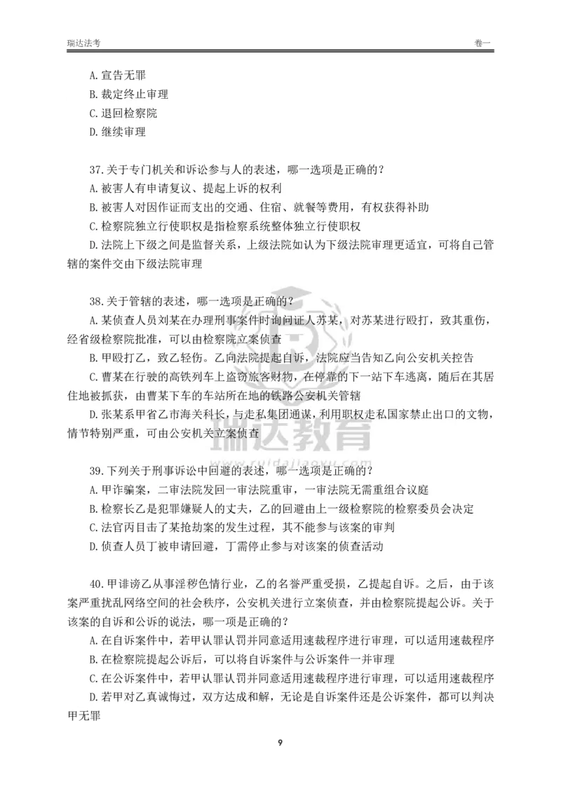 《卷一（作答版）_2026法考客观_其他_各机构刷题册、必刷题、真题模考_2026RD法考必刷400题_必刷400题2》第9页预览