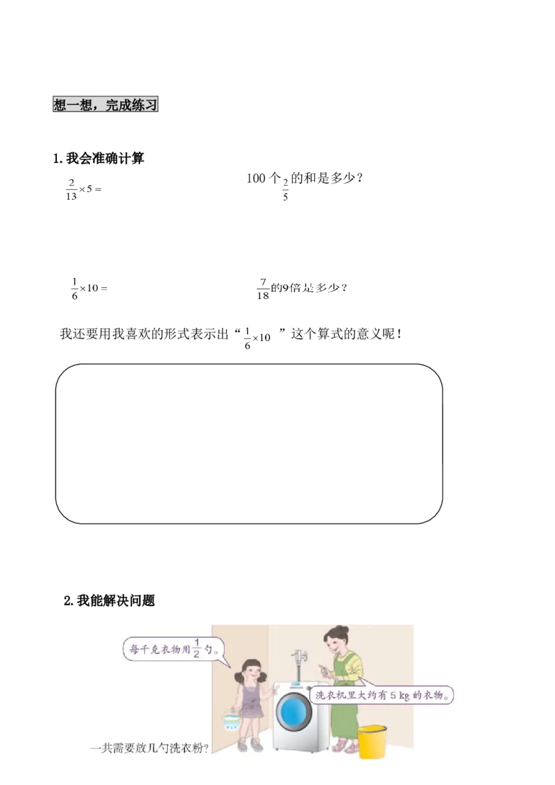 《练习单_人教版小学数学1-6上优质公开课教学视频+课件+教案_人教版小学数学6上优质公开课_1.人教版数学公开课6上最新整理_1.分数乘法_《分数乘整数》任老师—部优》第2页预览