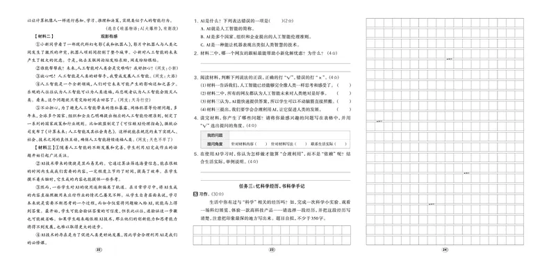 《26秋好卷四年级语文上（R版）_2026秋小学《好卷情景题》1-6年级上册（语文）（人教版）》第10页预览