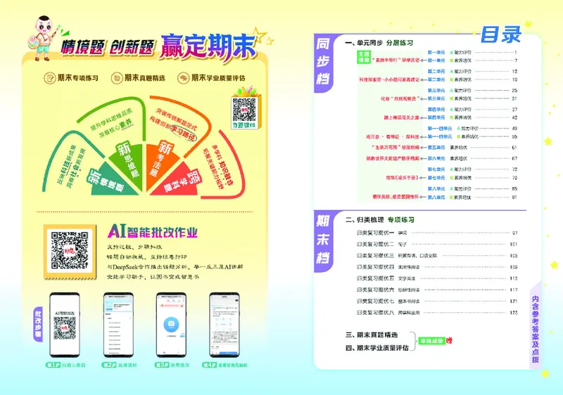 《26秋好卷四年级语文上（R版）_2026秋小学《好卷情景题》1-6年级上册（语文）（人教版）》第2页预览