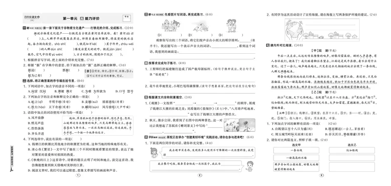 《26秋好卷四年级语文上（R版）_2026秋小学《好卷情景题》1-6年级上册（语文）（人教版）》第3页预览