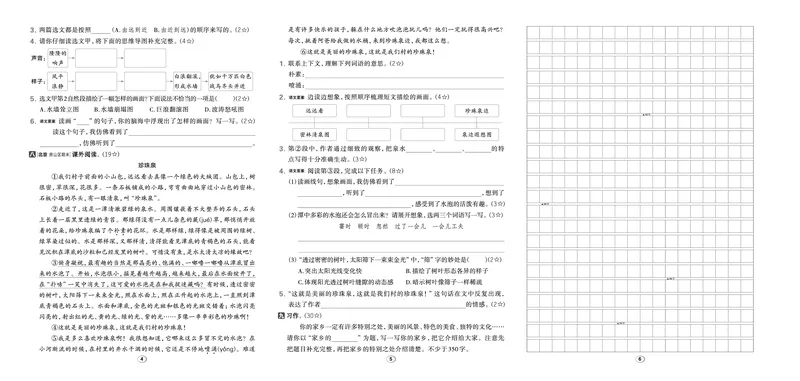 《26秋好卷四年级语文上（R版）_2026秋小学《好卷情景题》1-6年级上册（语文）（人教版）》第4页预览
