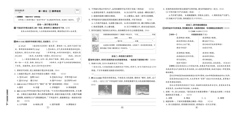 《26秋好卷四年级语文上（R版）_2026秋小学《好卷情景题》1-6年级上册（语文）（人教版）》第5页预览