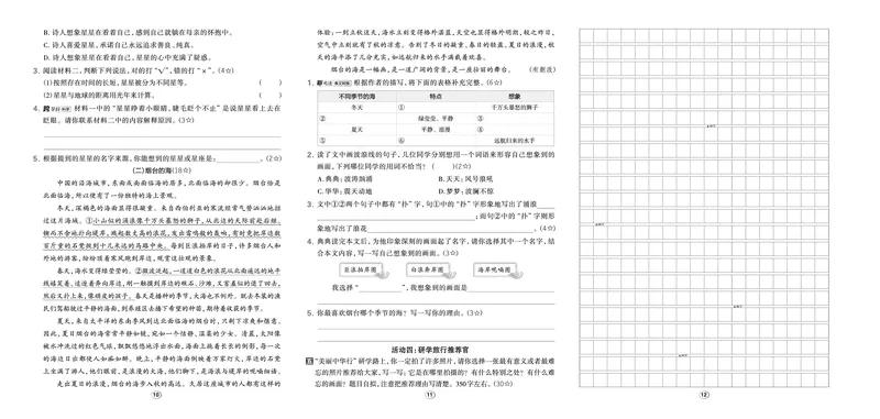 《26秋好卷四年级语文上（R版）_2026秋小学《好卷情景题》1-6年级上册（语文）（人教版）》第6页预览