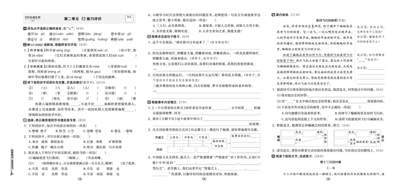 《26秋好卷四年级语文上（R版）_2026秋小学《好卷情景题》1-6年级上册（语文）（人教版）》第7页预览