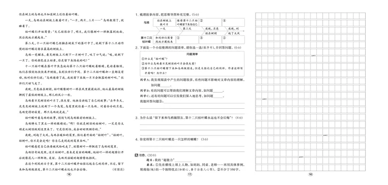 《26秋好卷四年级语文上（R版）_2026秋小学《好卷情景题》1-6年级上册（语文）（人教版）》第8页预览