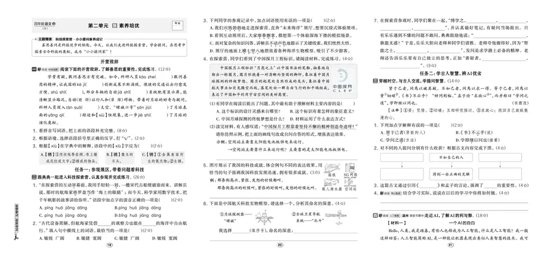 《26秋好卷四年级语文上（R版）_2026秋小学《好卷情景题》1-6年级上册（语文）（人教版）》第9页预览