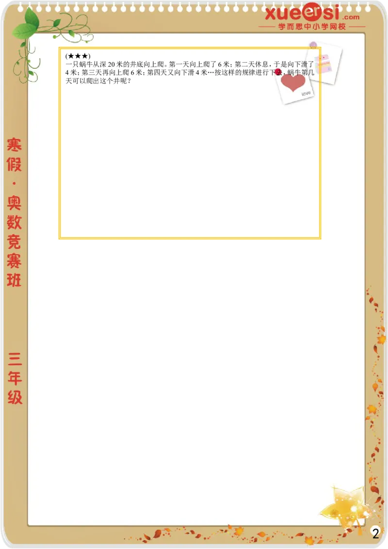 《周期问题（提高篇）_学而思小学奥数七大专题（全）(1)_[七大专题]应用题专题_[七大专题]应用题专题-2_周期问题（提高篇）》第2页预览