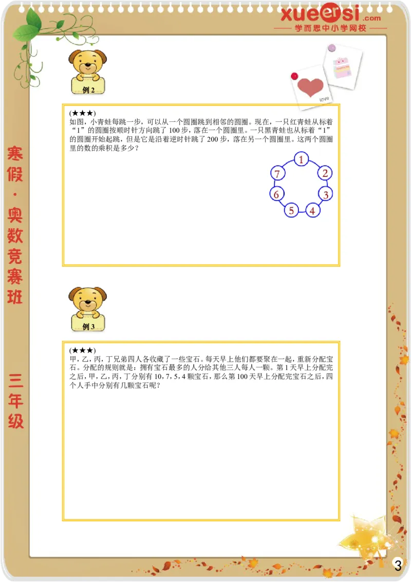 《周期问题（提高篇）_学而思小学奥数七大专题（全）(1)_[七大专题]应用题专题_[七大专题]应用题专题-2_周期问题（提高篇）》第3页预览