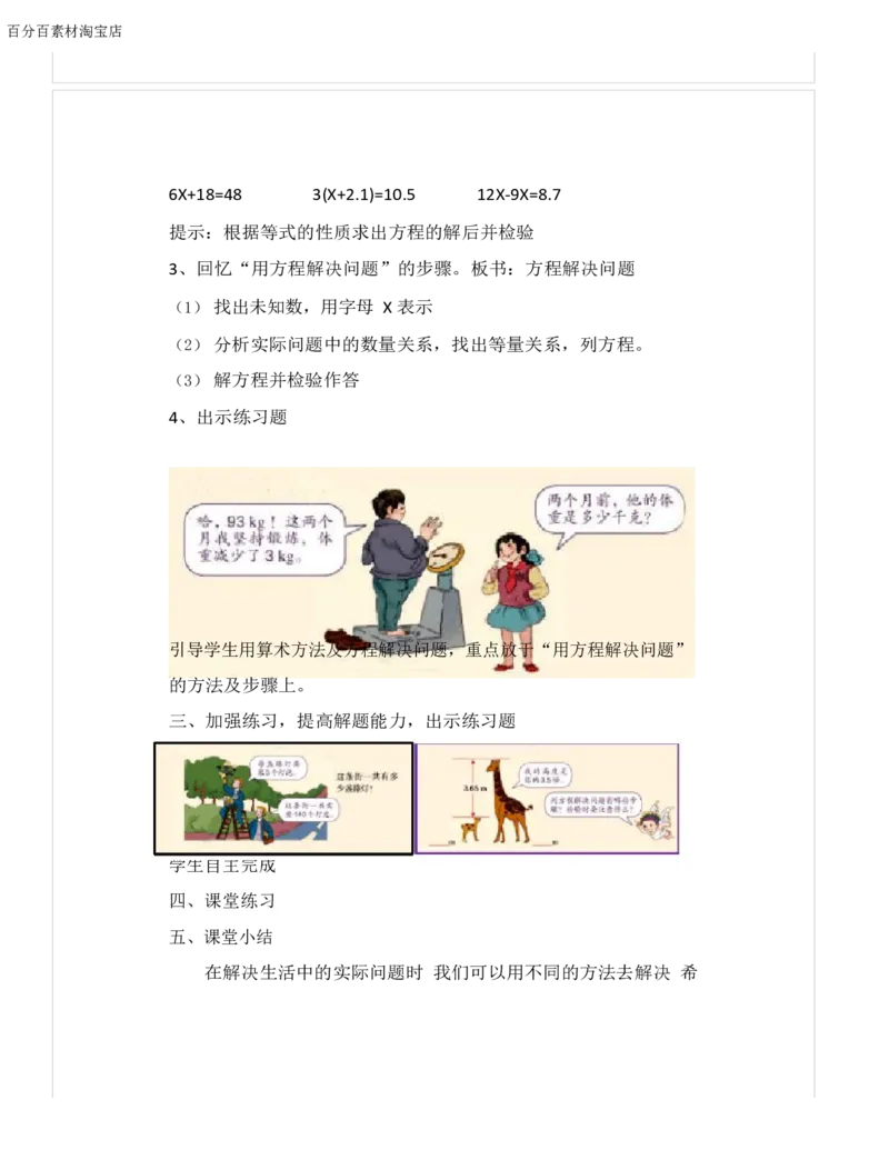 《教学设计_人教版小学数学1-6上优质公开课教学视频+课件+教案_人教版小学数学5上优质公开课_1.人教版数学公开课5上最新整理_5.简易方程_《整理和复习》马老师—省优》第2页预览