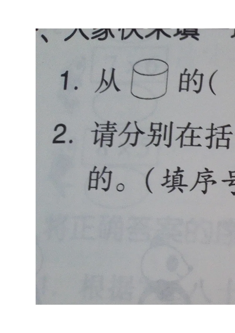 《评测练习_人教版小学数学1-6上优质公开课教学视频+课件+教案_人教版小学数学2上优质公开课_1.人教版数学公开课2上最新整理_5.观察物体（一）》第3页预览