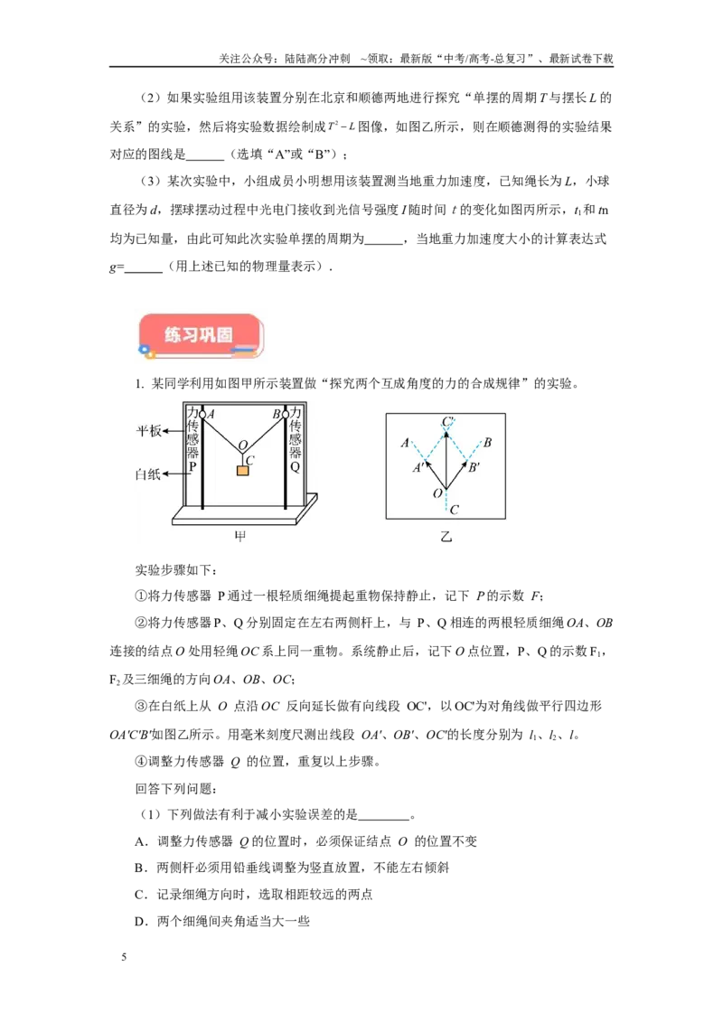 《创新03实验器材的改进（原卷版）_04-物理-高考总复习_专项复习_2024年_2024年高考物理实验攻略创新方法大全例题讲解全国通用_高考物理实验创新4份》第5页预览
