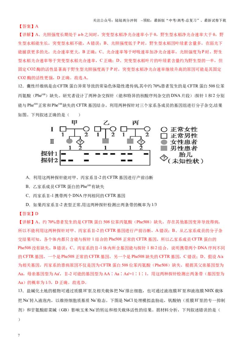 《信息必刷卷05（福建专用）教师版_06-生物-高考总复习_专项复习_2025年_2025年高考考前必刷题（多地区）生物_2025年高考生物考前必刷卷（福建专用）1套》第7页预览