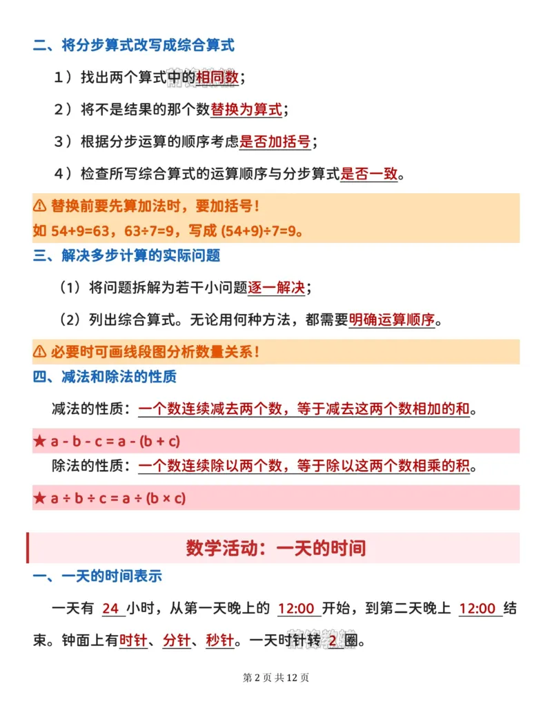 《2027版三年级上册数学全册必背知识点汇总（苏教版）_2027版小学《知识点汇总》1-6年级上册（北师+苏教）》第2页预览