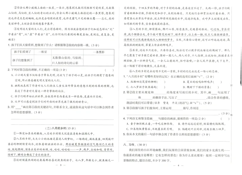 《2024春学霸提优大试卷4下语文_小学学霸专题系列资料包：包括五星学霸、学霸默写、学霸作业本等资料_学霸提优大考卷2024_学霸提优大试卷(4)》第5页预览