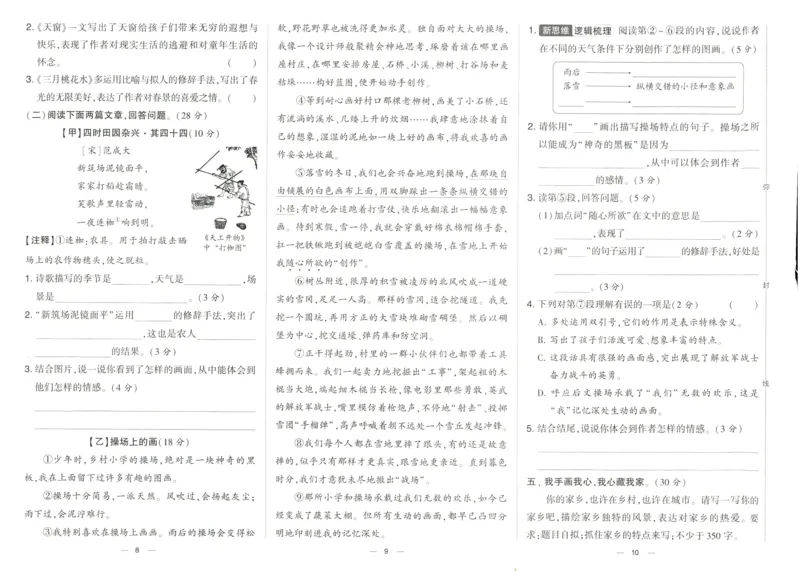 《2024春学霸提优大试卷4下语文_小学学霸专题系列资料包：包括五星学霸、学霸默写、学霸作业本等资料_学霸提优大考卷2024_学霸提优大试卷(4)》第7页预览