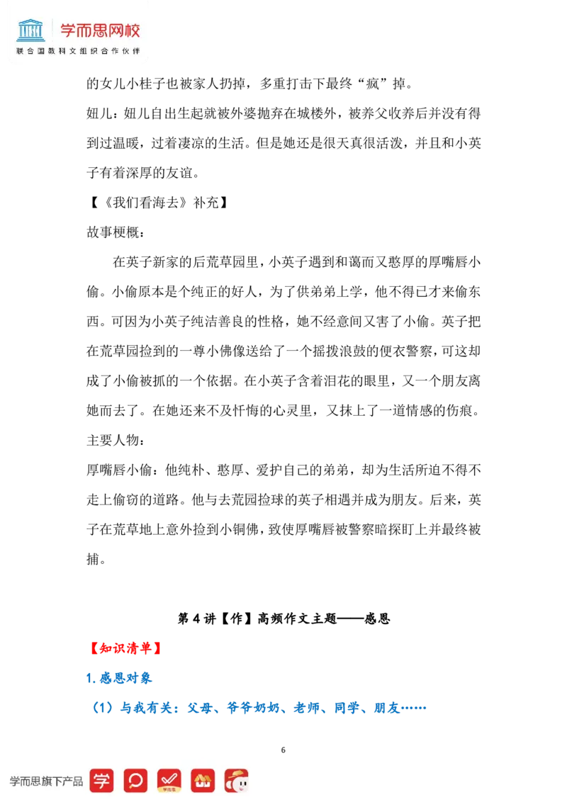 《2021春知识总结5年级第15讲-f18108cbc66f_小学学而思全套_五年级全套_五年级2020年暑-2021年的直播课_2021年春季课程五年级_15.综春季阶段回顾》第6页预览