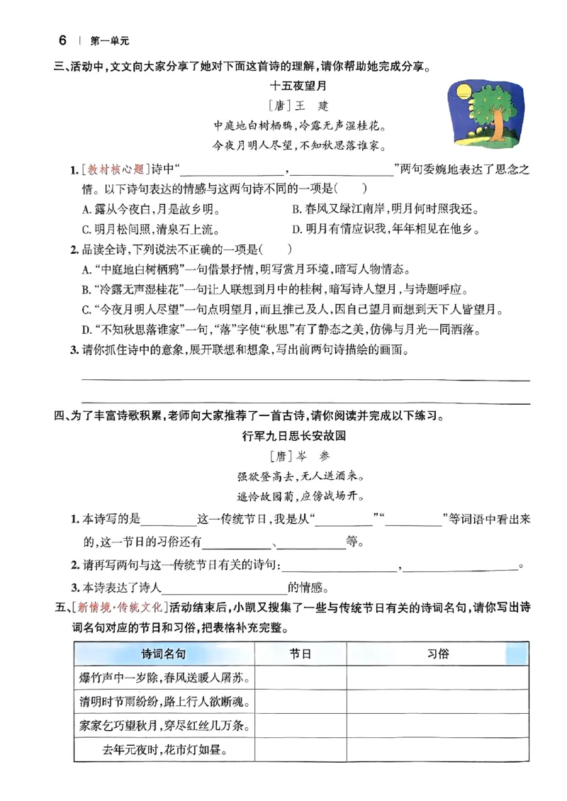 《2024春学霸作业本6下语文_小学学霸专题系列资料包：包括五星学霸、学霸默写、学霸作业本等资料_学霸作业本》第10页预览