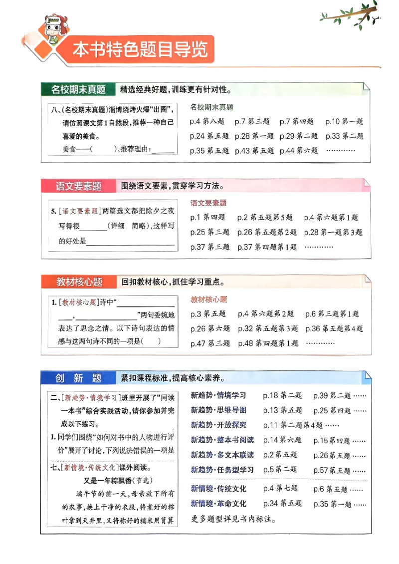 《2024春学霸作业本6下语文_小学学霸专题系列资料包：包括五星学霸、学霸默写、学霸作业本等资料_学霸作业本》第2页预览