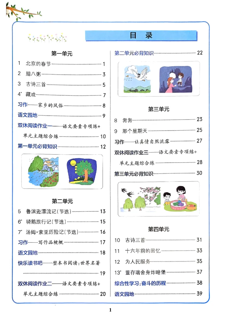 《2024春学霸作业本6下语文_小学学霸专题系列资料包：包括五星学霸、学霸默写、学霸作业本等资料_学霸作业本》第3页预览