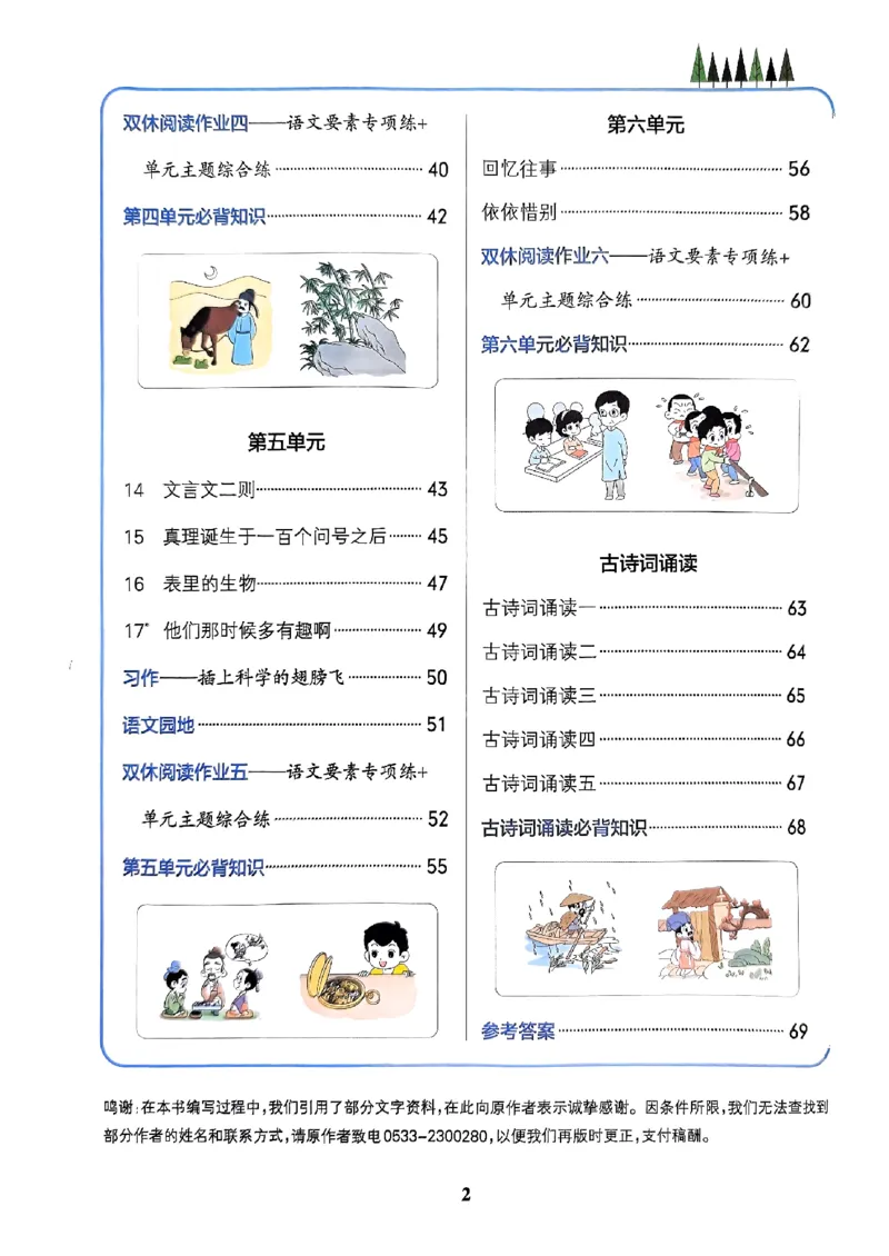 《2024春学霸作业本6下语文_小学学霸专题系列资料包：包括五星学霸、学霸默写、学霸作业本等资料_学霸作业本》第4页预览