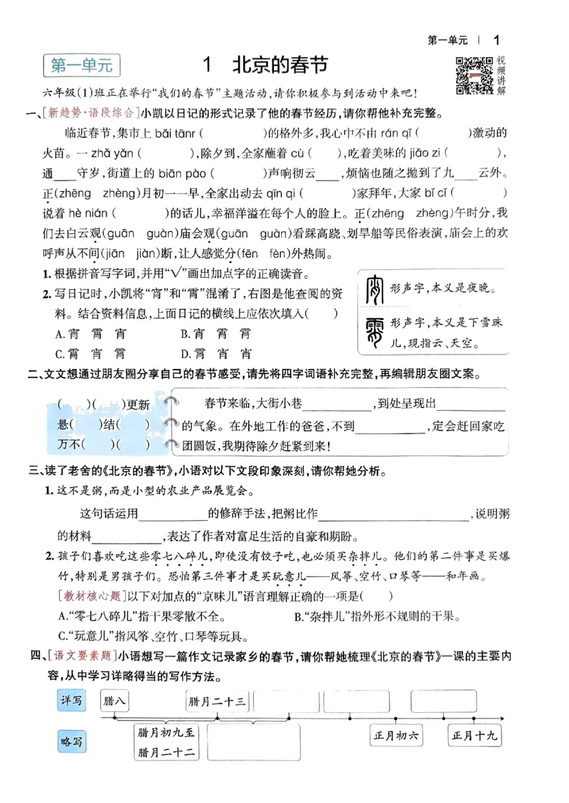 《2024春学霸作业本6下语文_小学学霸专题系列资料包：包括五星学霸、学霸默写、学霸作业本等资料_学霸作业本》第5页预览